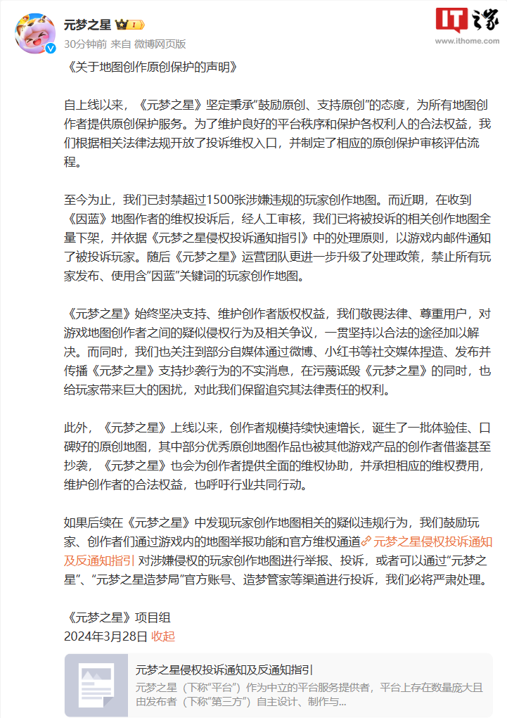 盛煌登录：腾讯《元梦之星》回应被网易《蛋仔派对》地图作者起诉：已将相关地图全量下架